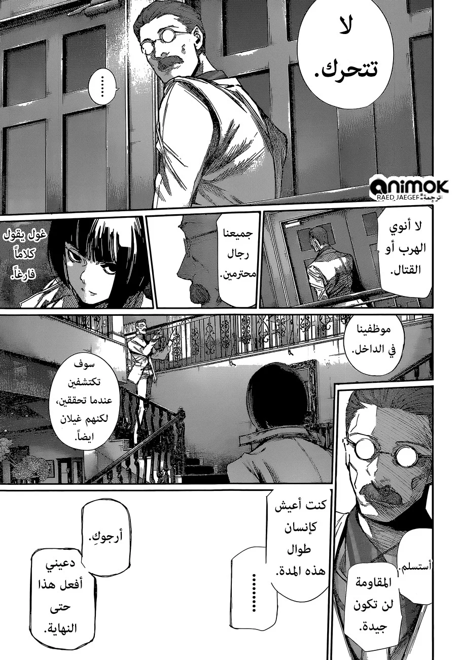 Read Tokyo Ghoul:re AR Manga Online