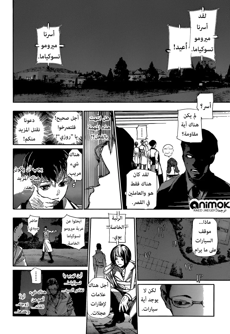 Read Tokyo Ghoul:re AR Manga Online