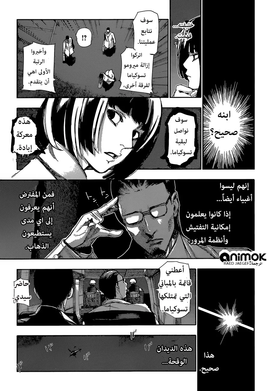 Read Tokyo Ghoul:re AR Manga Online