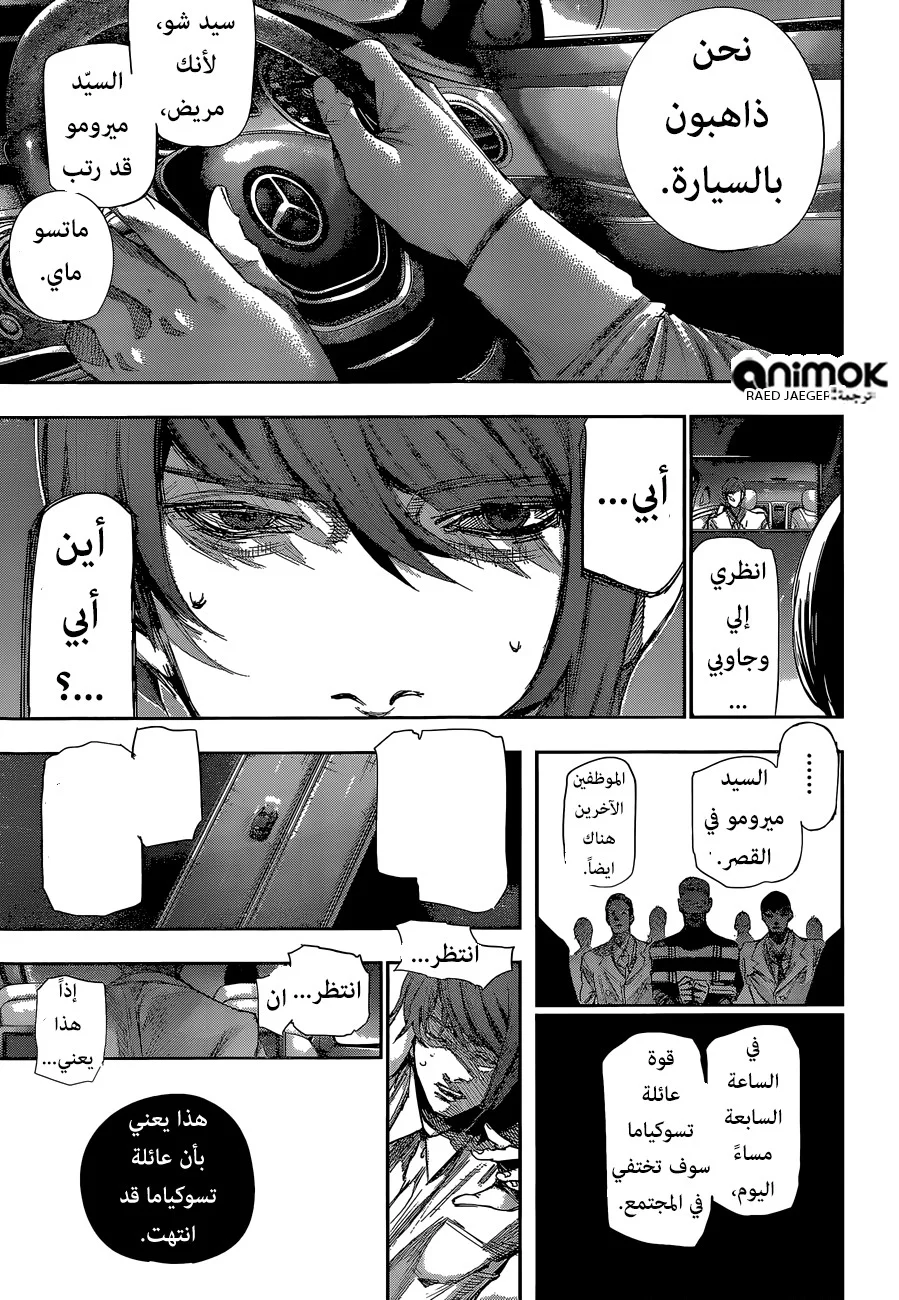 Read Tokyo Ghoul:re AR Manga Online