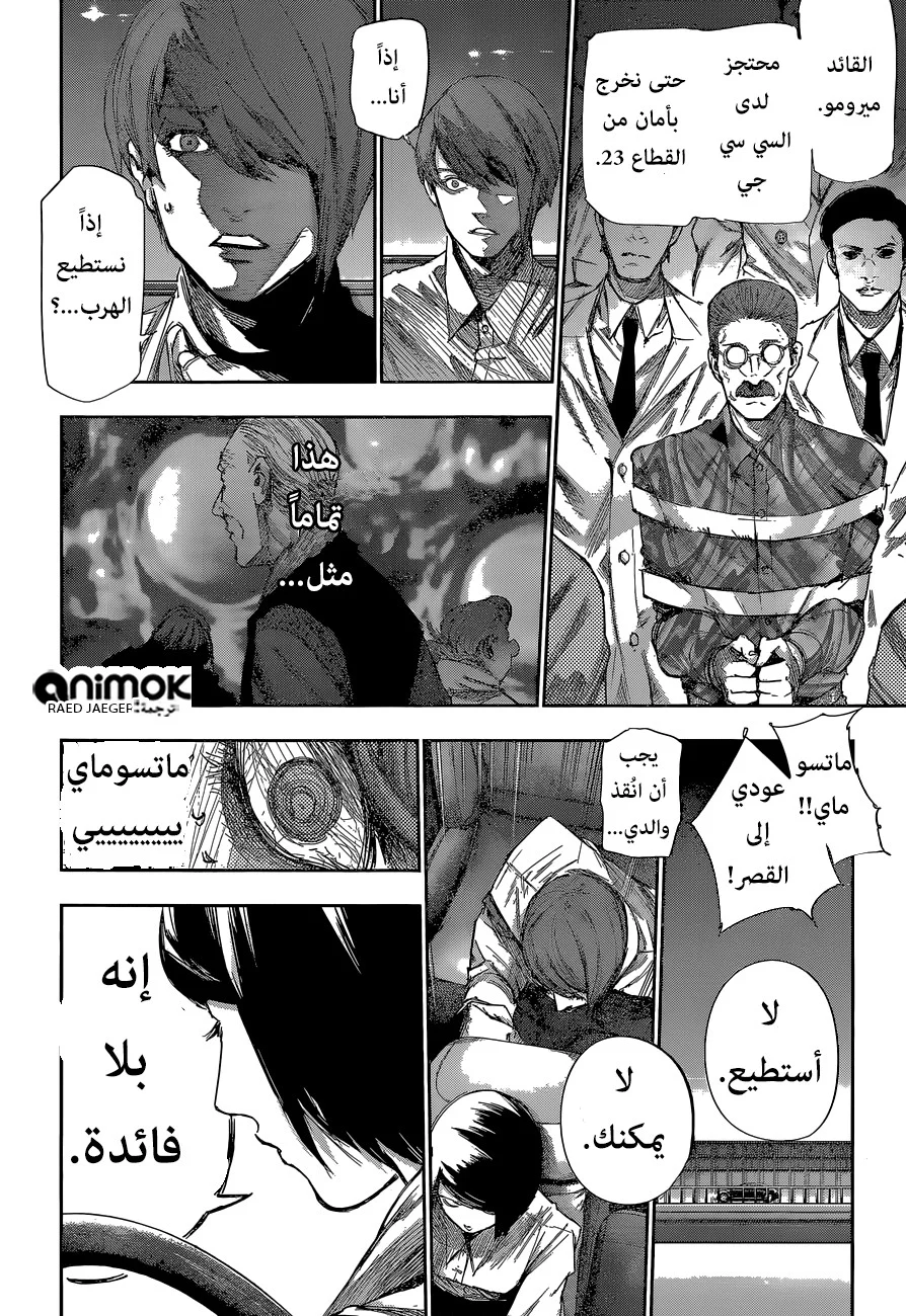 Read Tokyo Ghoul:re AR Manga Online