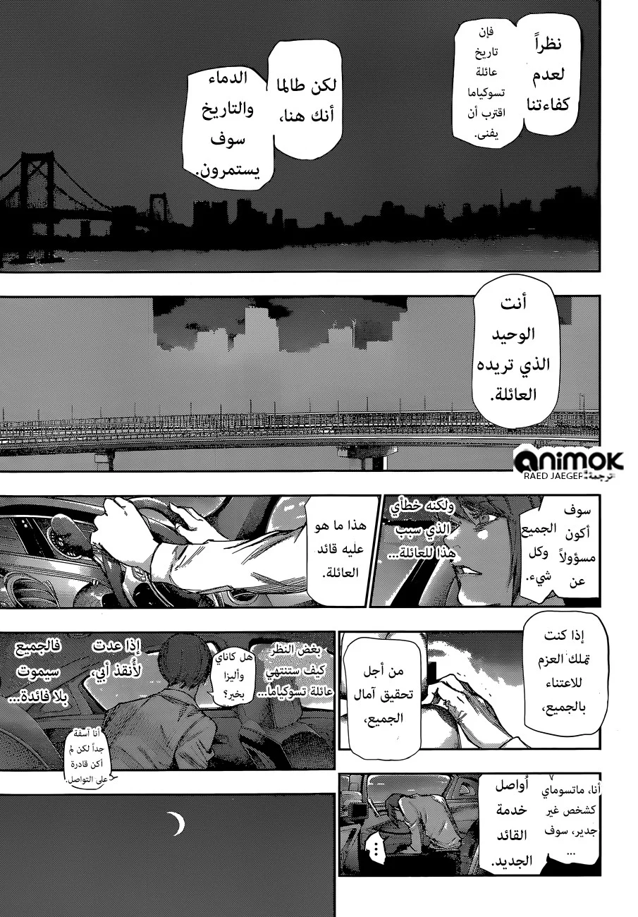 Read Tokyo Ghoul:re AR Manga Online