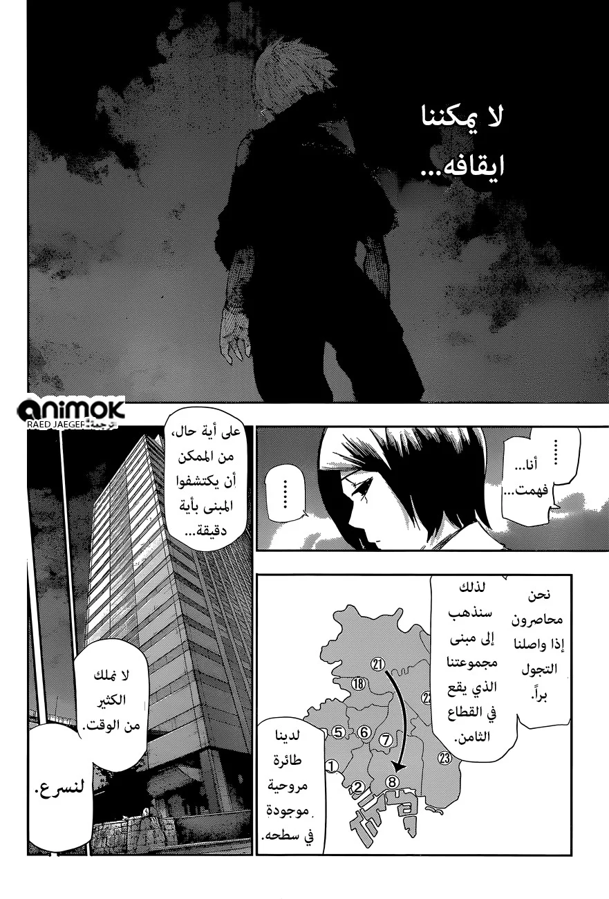 Read Tokyo Ghoul:re AR Manga Online