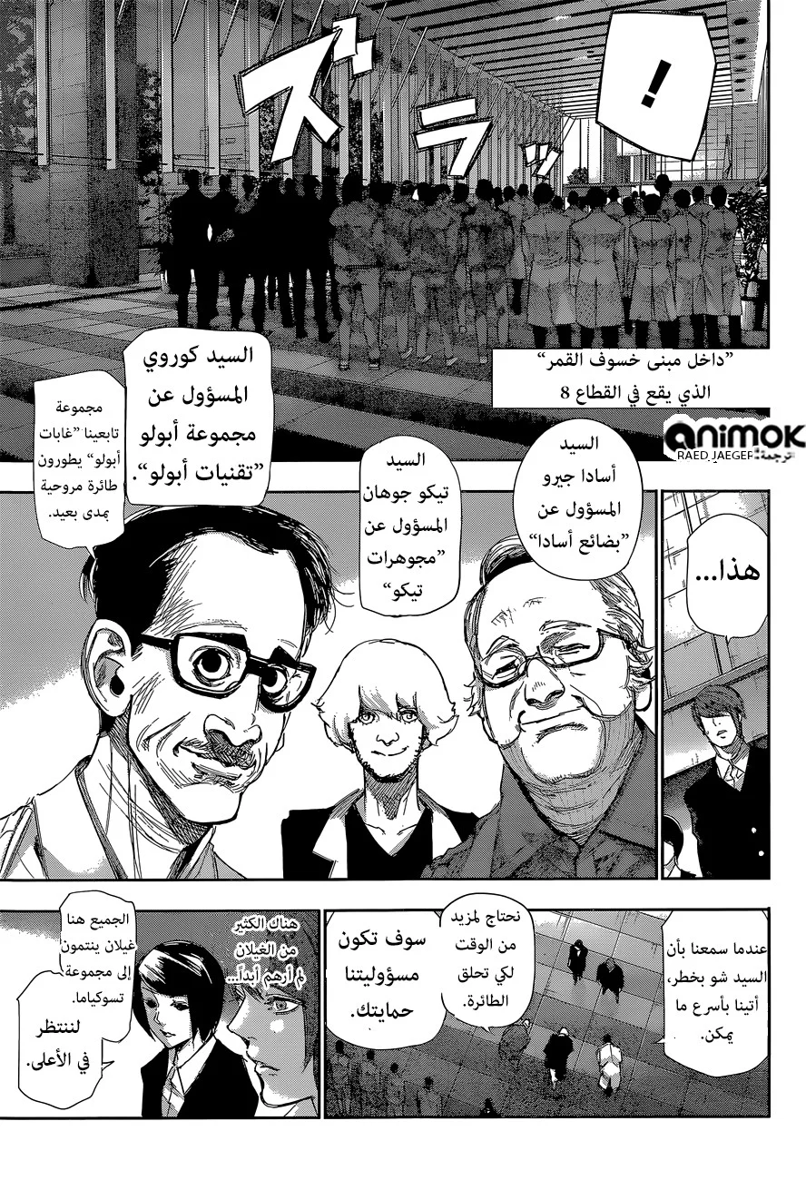 Read Tokyo Ghoul:re AR Manga Online
