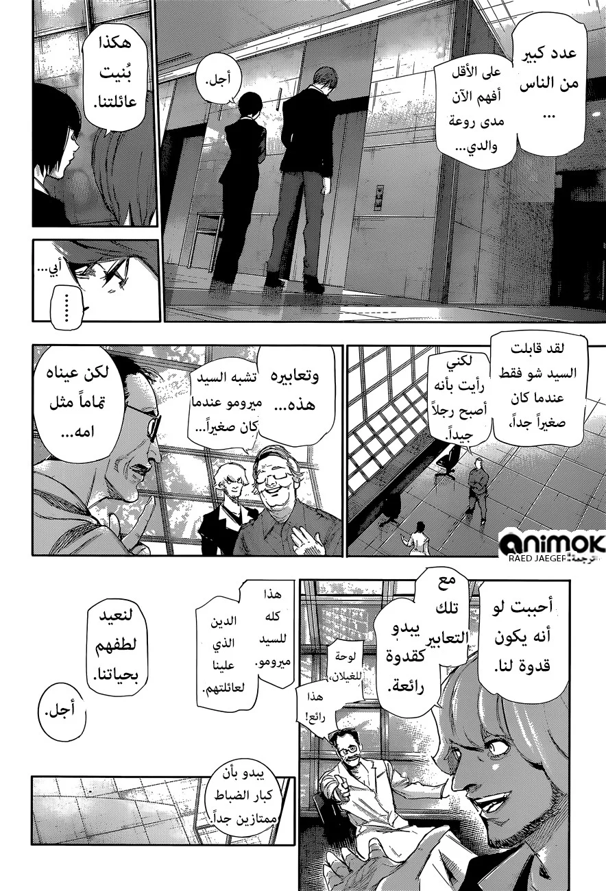 Read Tokyo Ghoul:re AR Manga Online