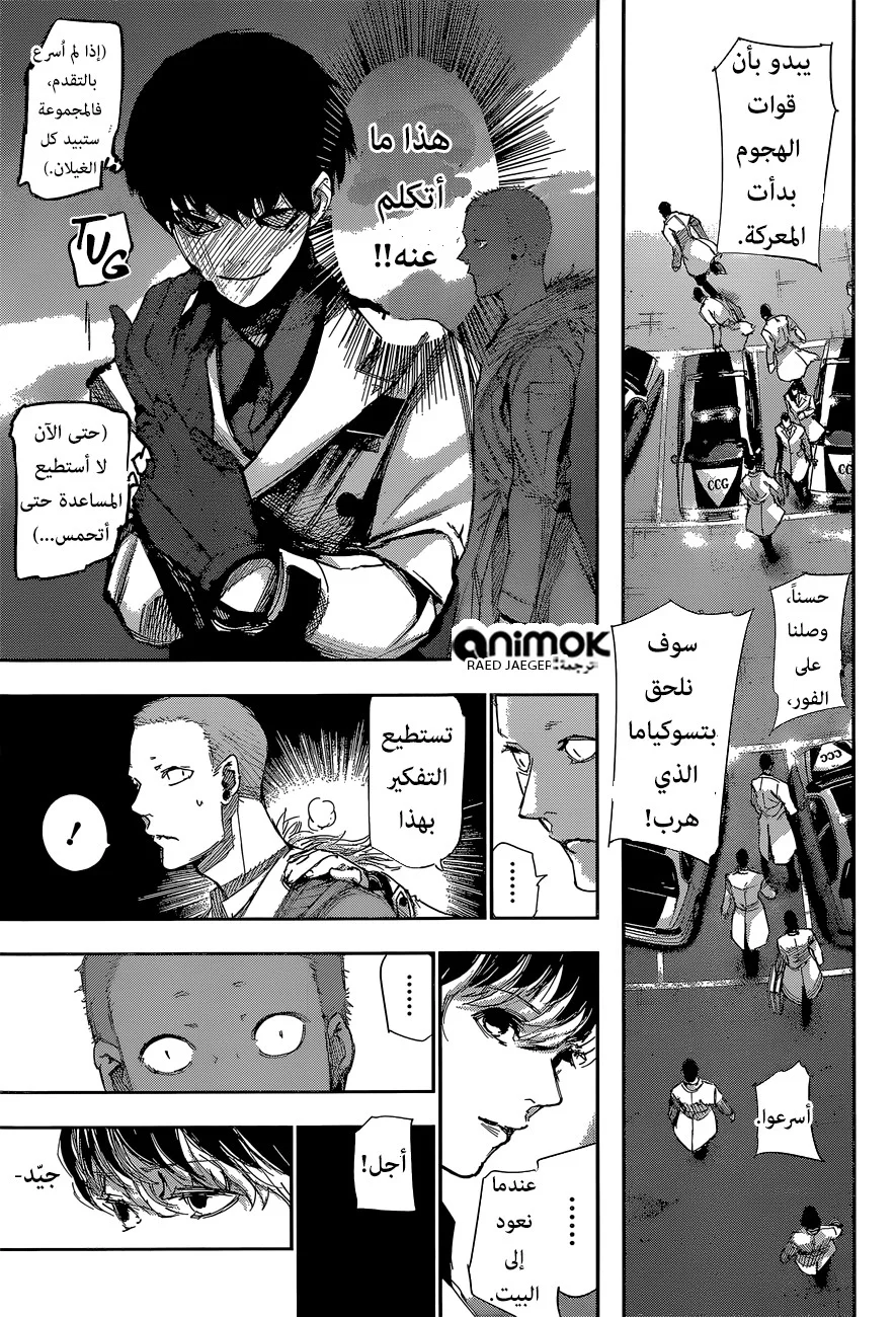 Read Tokyo Ghoul:re AR Manga Online