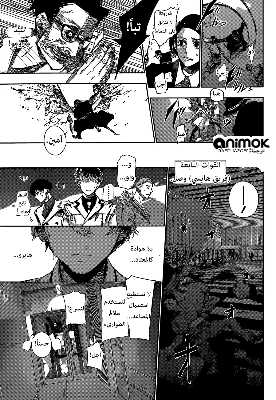 Read Tokyo Ghoul:re AR Manga Online