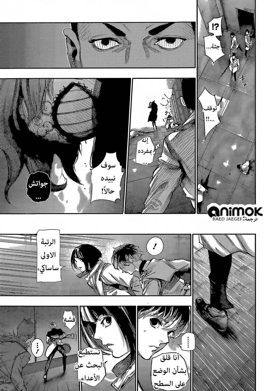 Read Tokyo Ghoul:re AR Manga Online
