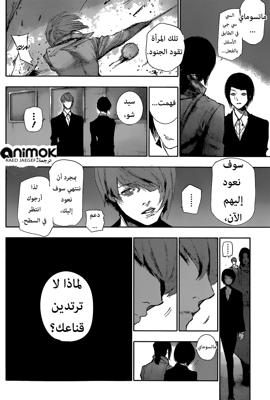 Read Tokyo Ghoul:re AR Manga Online
