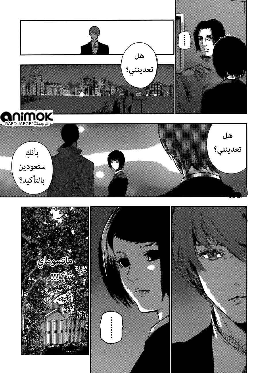Read Tokyo Ghoul:re AR Manga Online