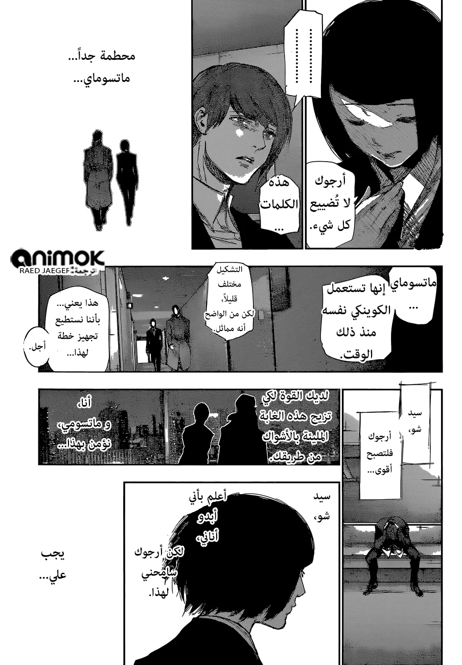Read Tokyo Ghoul:re AR Manga Online