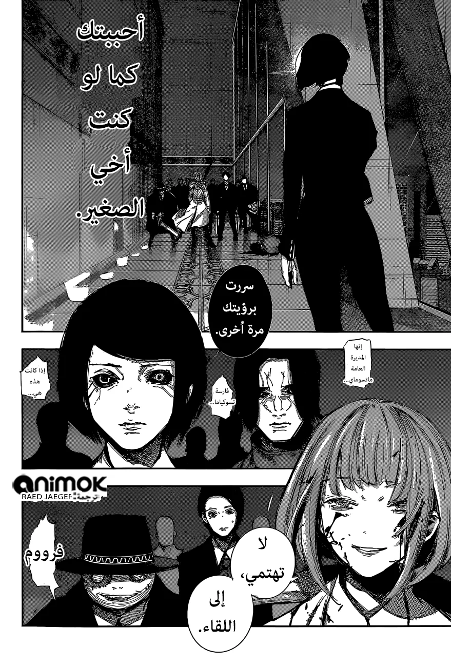 Read Tokyo Ghoul:re AR Manga Online