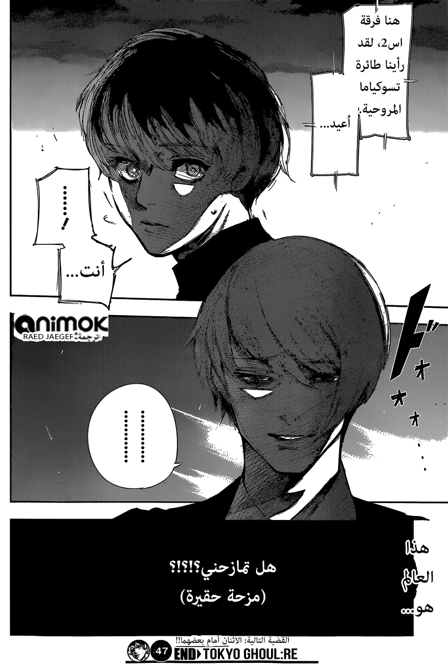 Read Tokyo Ghoul:re AR Manga Online