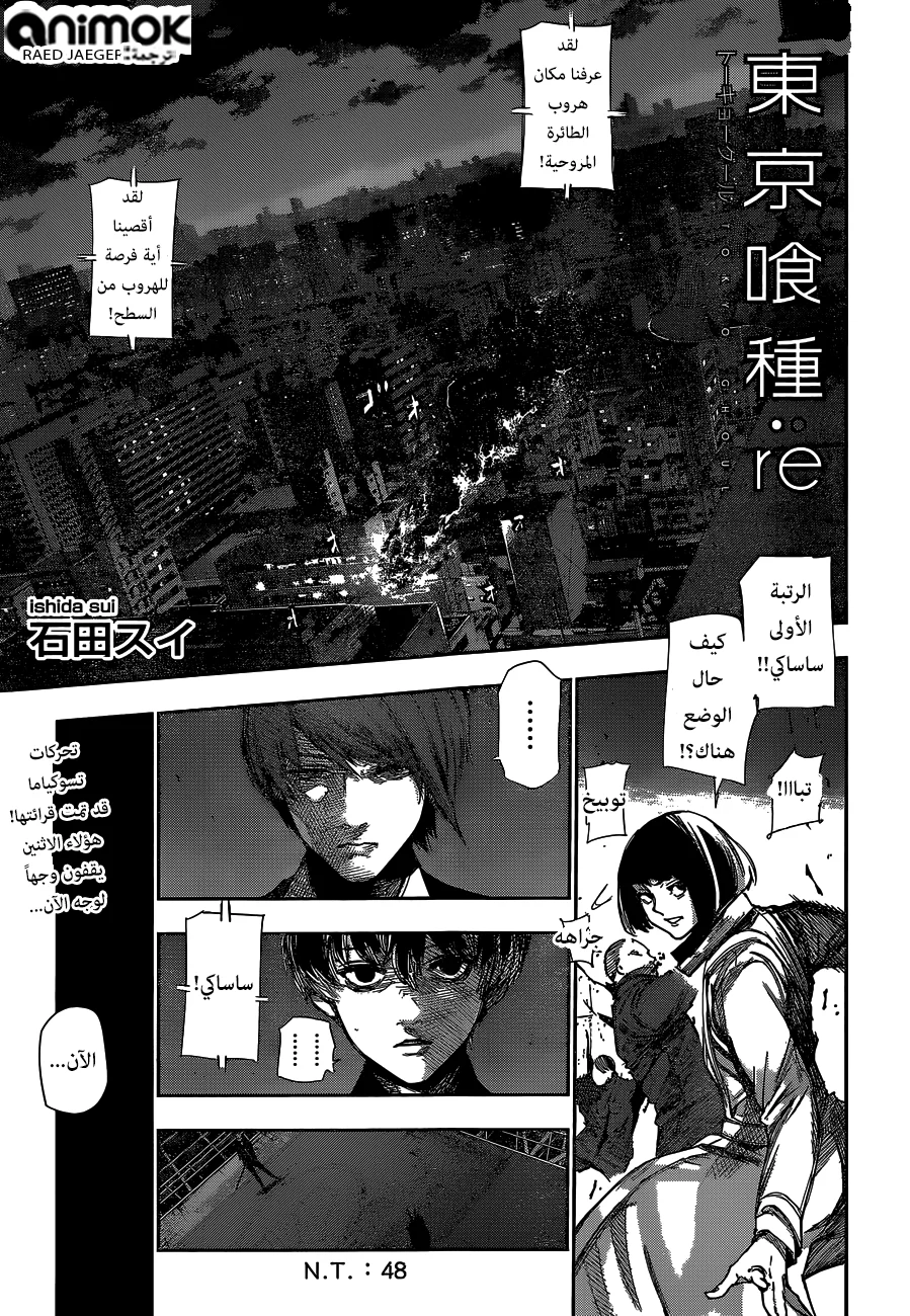 Read Tokyo Ghoul:re AR Manga Online