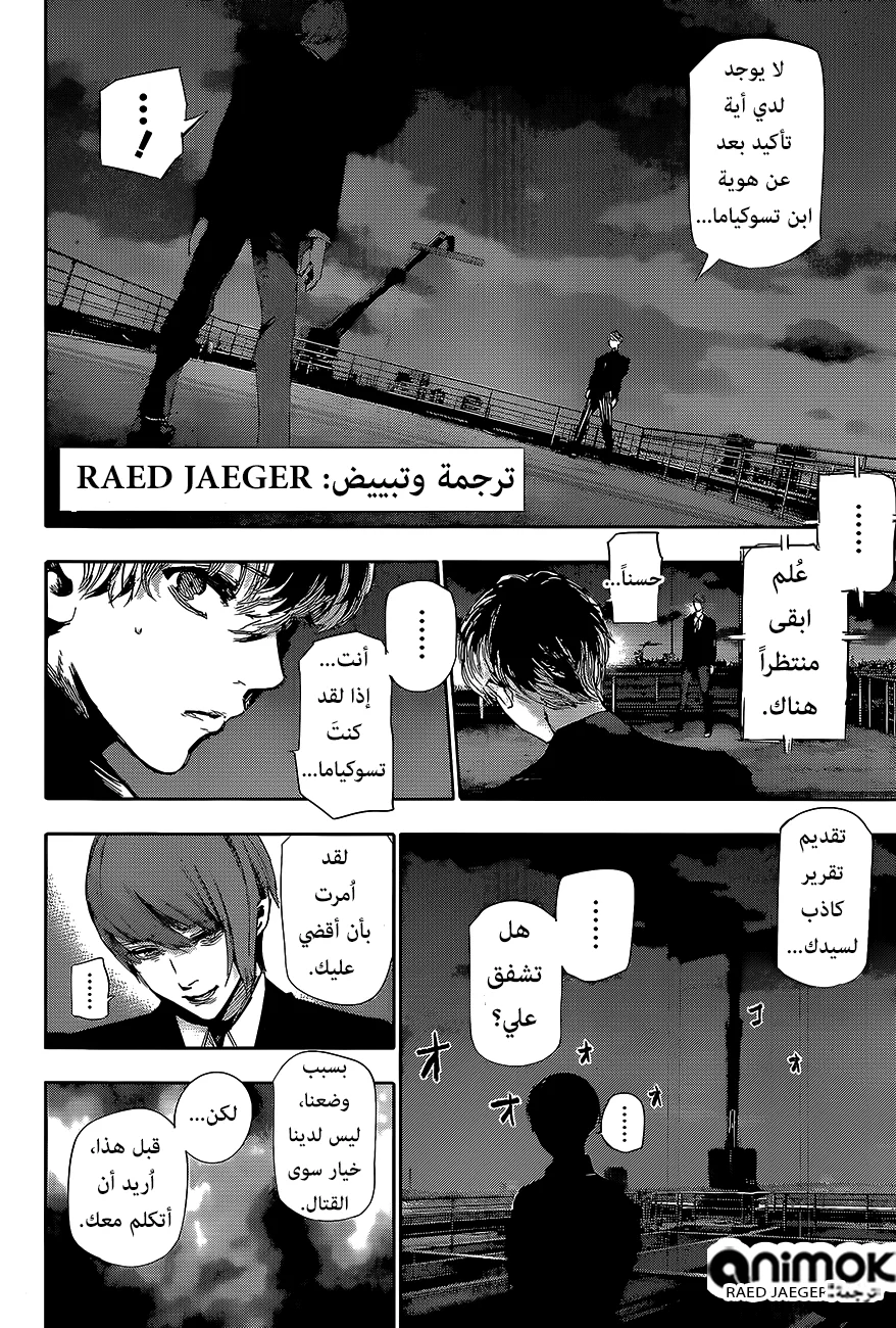 Read Tokyo Ghoul:re AR Manga Online
