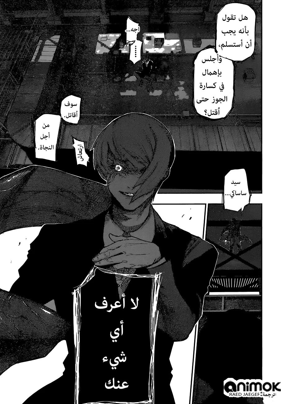 Read Tokyo Ghoul:re AR Manga Online