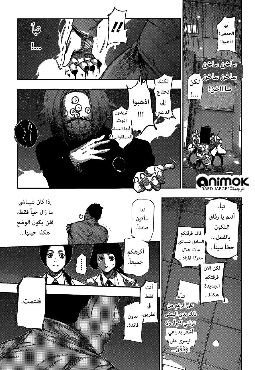 Read Tokyo Ghoul:re AR Manga Online