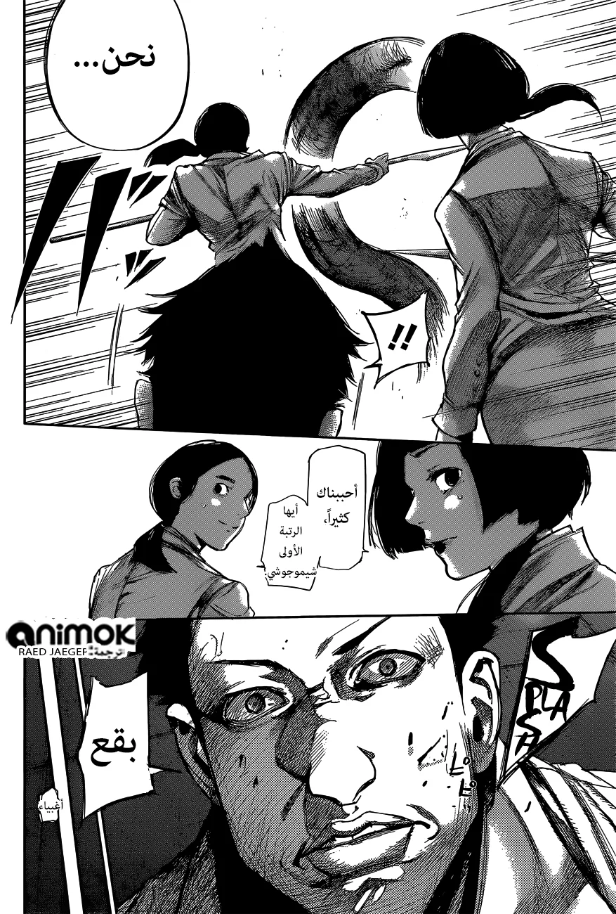 Read Tokyo Ghoul:re AR Manga Online