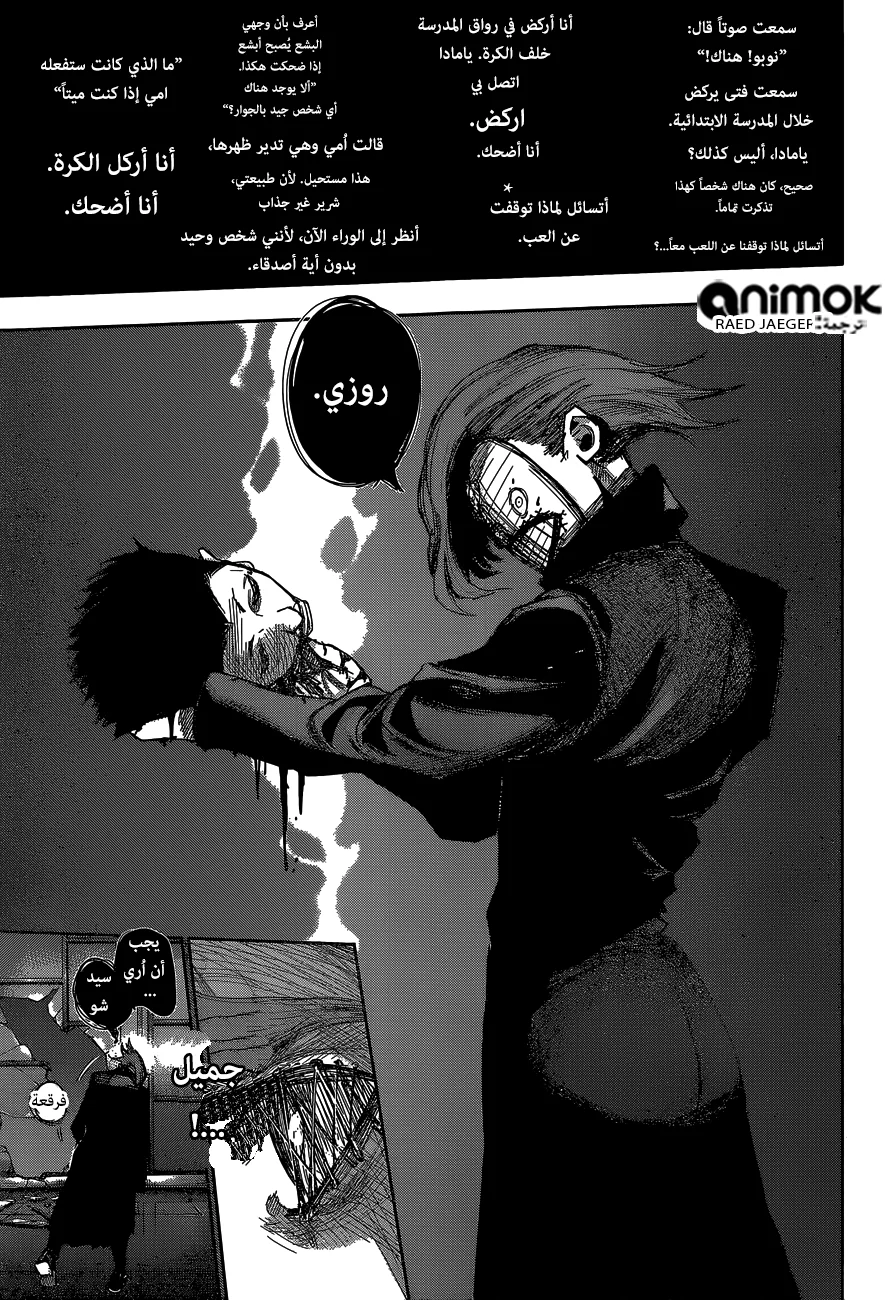 Read Tokyo Ghoul:re AR Manga Online