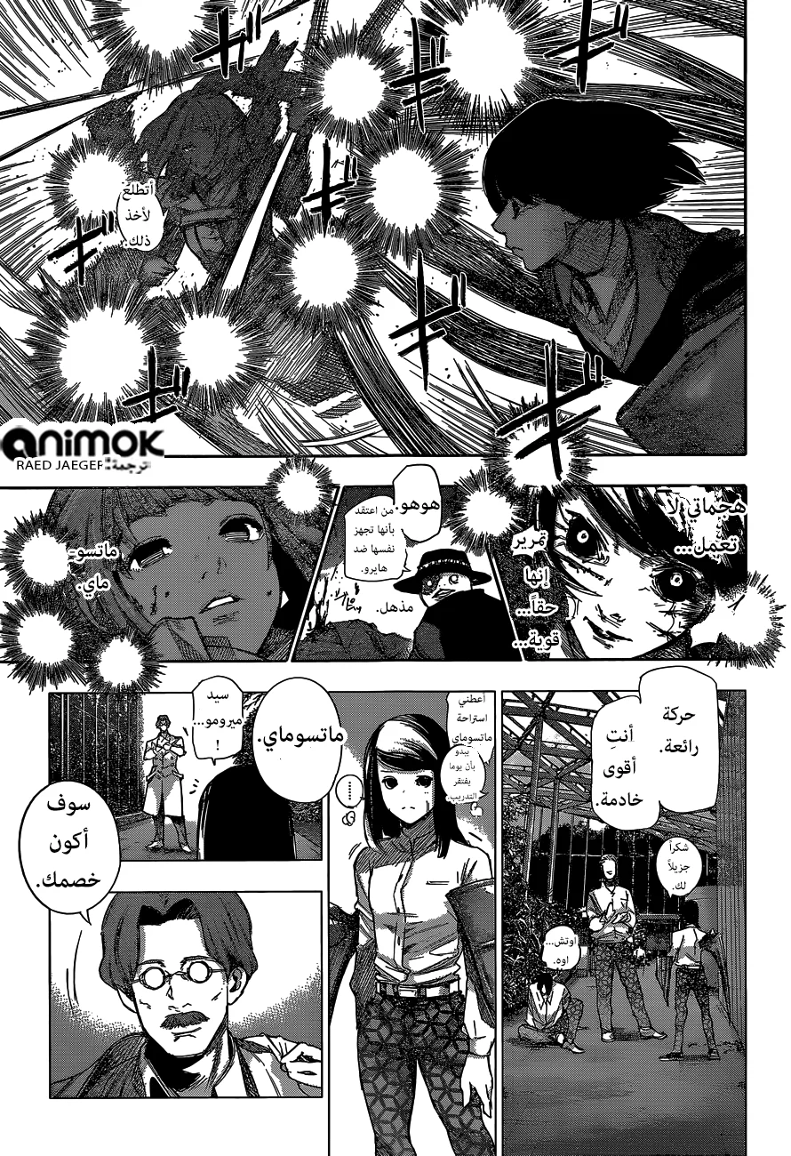 Read Tokyo Ghoul:re AR Manga Online