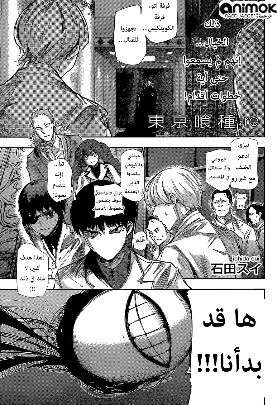 Read Tokyo Ghoul:re AR Manga Online
