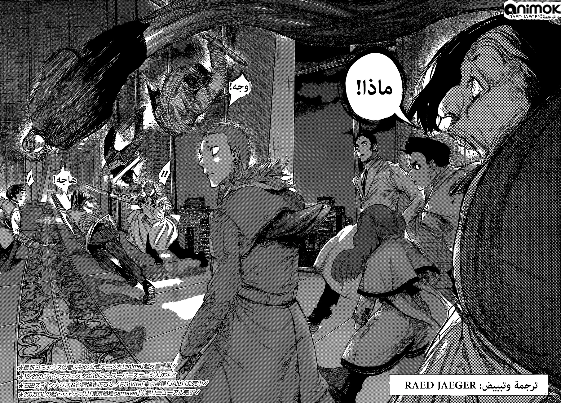 Read Tokyo Ghoul:re AR Manga Online