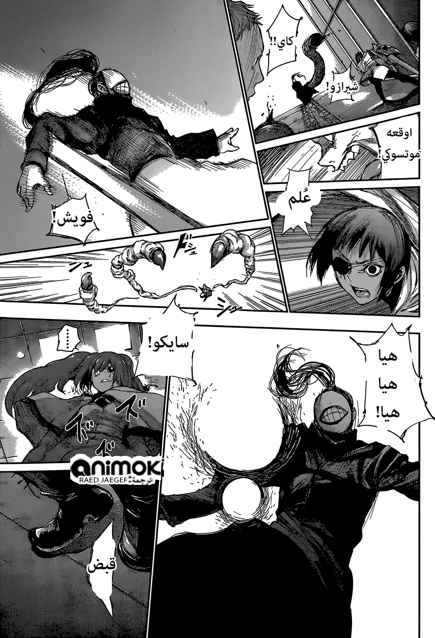 Read Tokyo Ghoul:re AR Manga Online