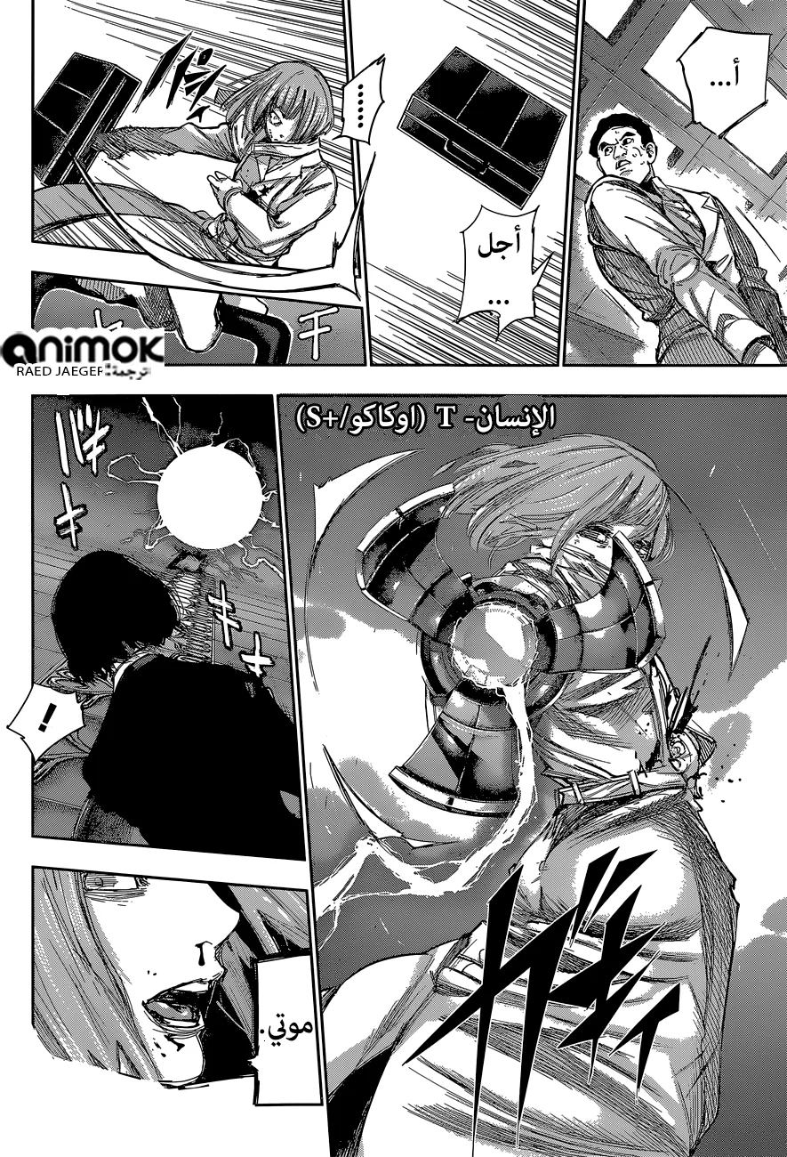 Read Tokyo Ghoul:re AR Manga Online