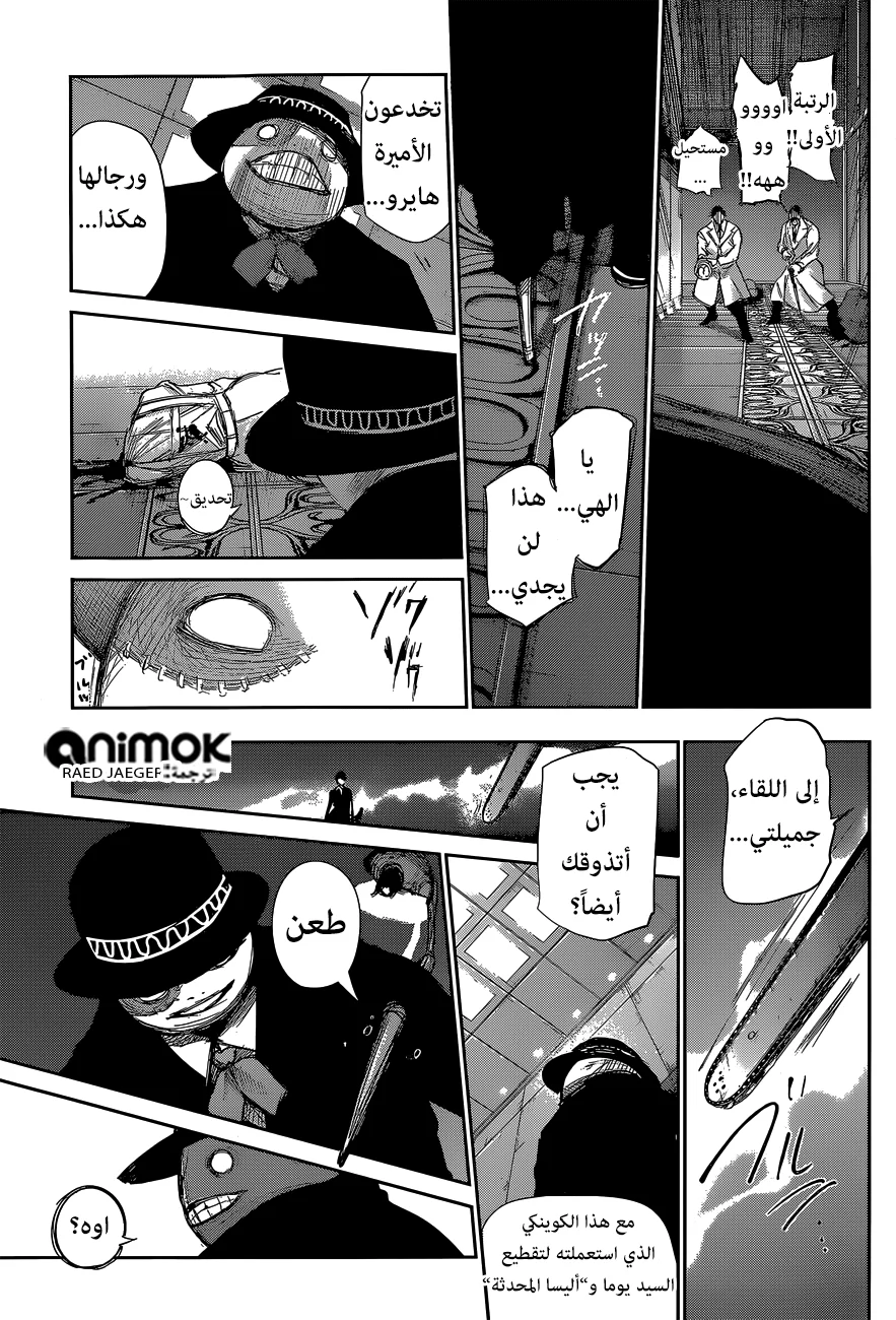 Read Tokyo Ghoul:re AR Manga Online