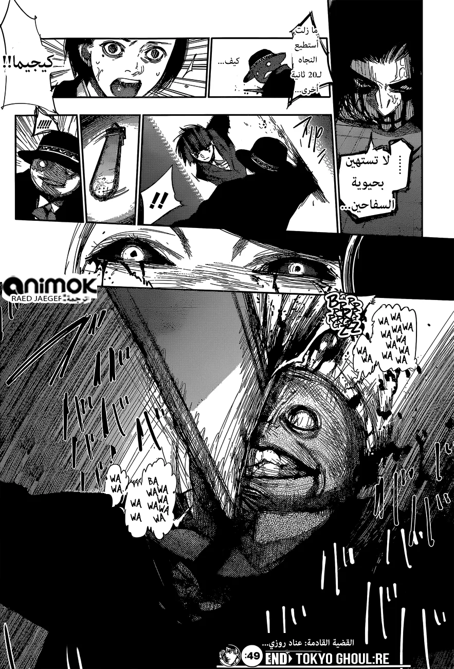 Read Tokyo Ghoul:re AR Manga Online