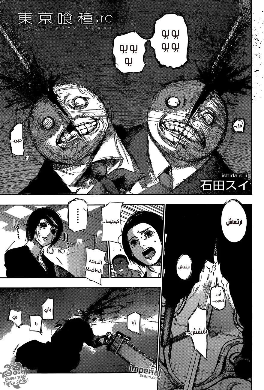 Read Tokyo Ghoul:re AR Manga Online