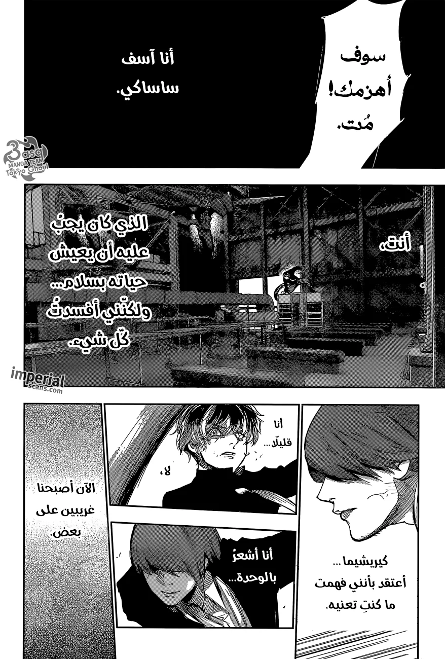 Read Tokyo Ghoul:re AR Manga Online