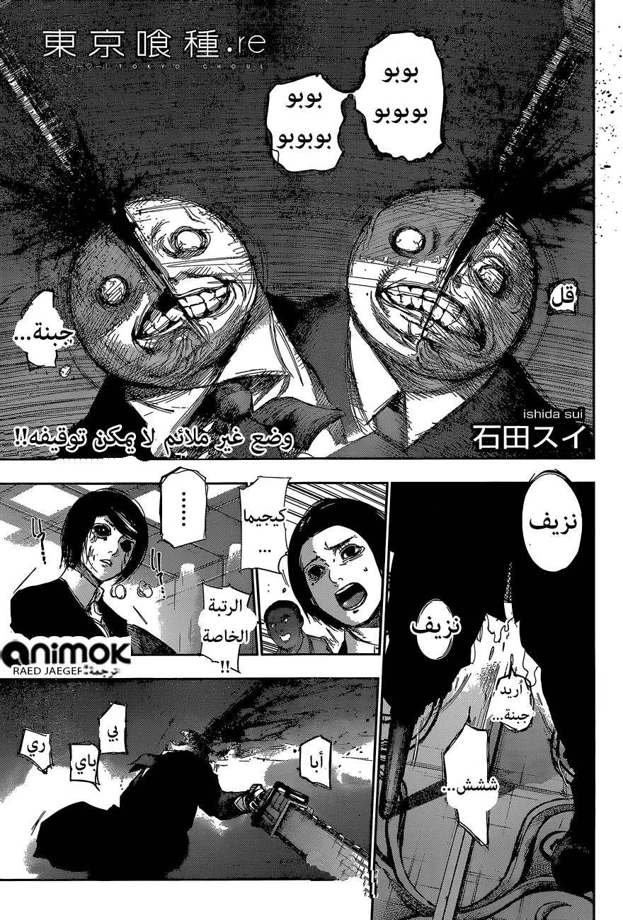 Read Tokyo Ghoul:re AR Manga Online