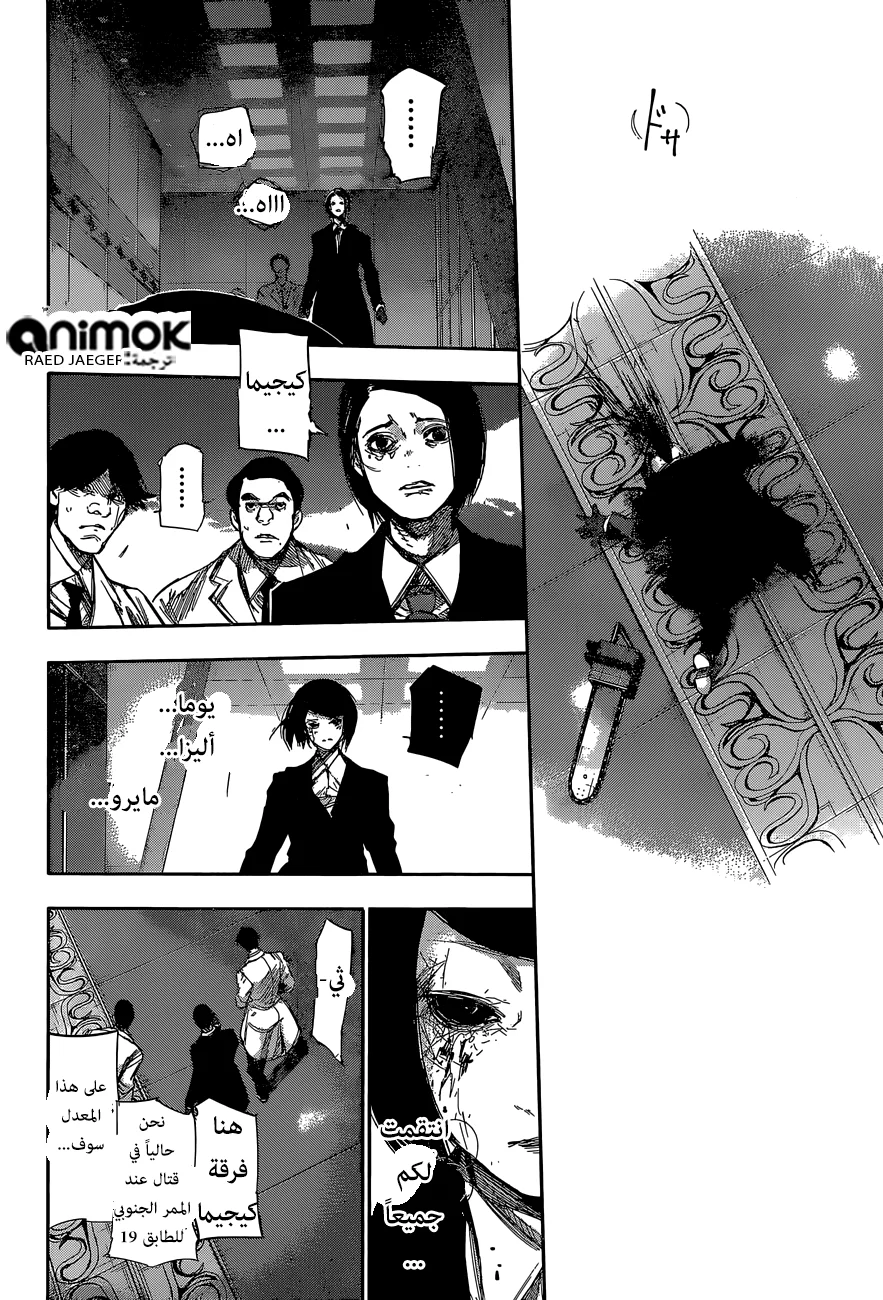 Read Tokyo Ghoul:re AR Manga Online
