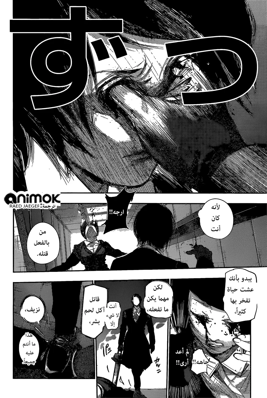 Read Tokyo Ghoul:re AR Manga Online