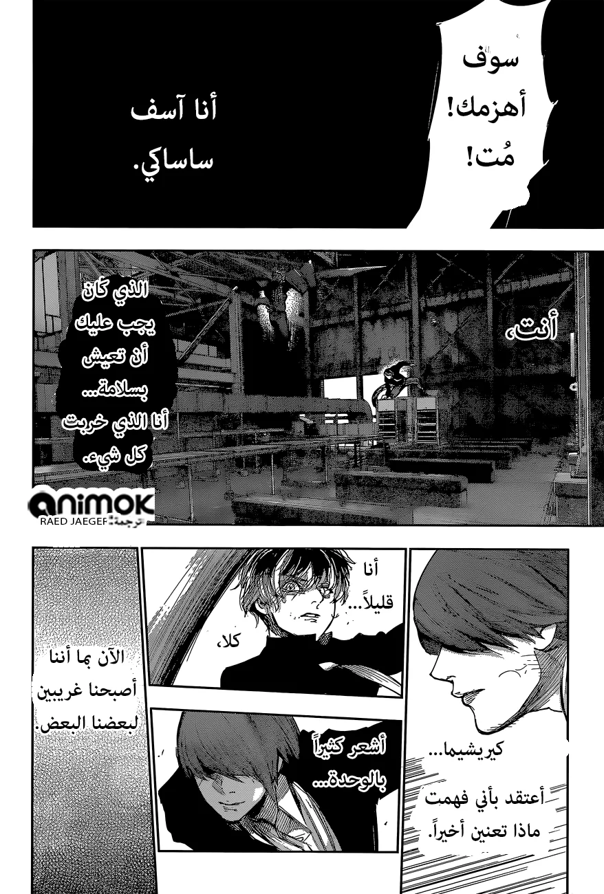 Read Tokyo Ghoul:re AR Manga Online