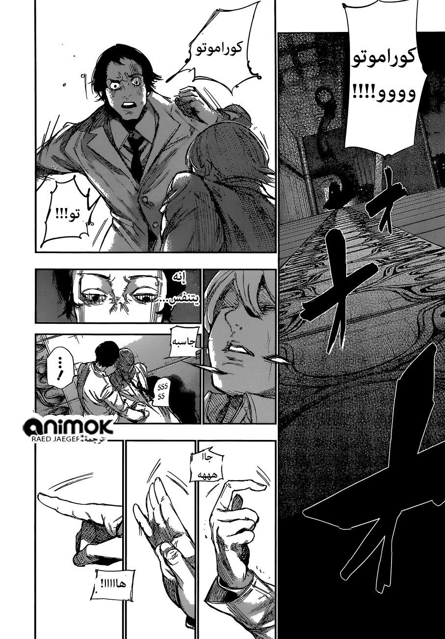 Read Tokyo Ghoul:re AR Manga Online