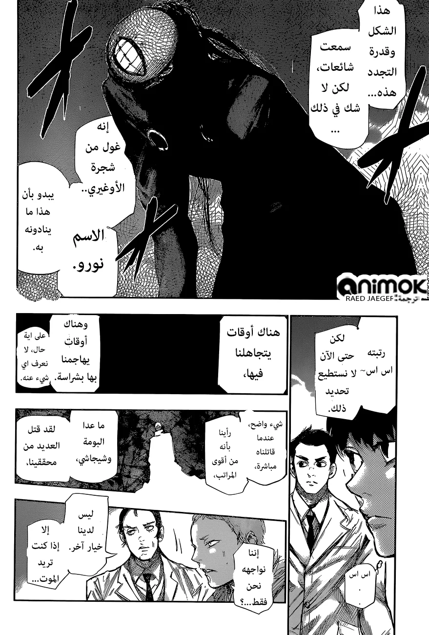 Read Tokyo Ghoul:re AR Manga Online