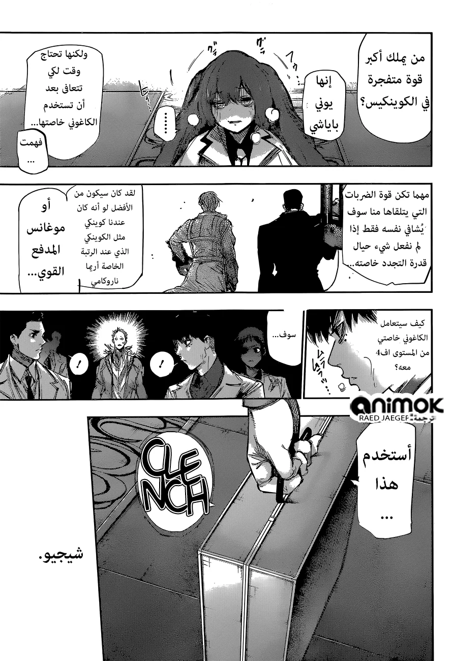 Read Tokyo Ghoul:re AR Manga Online