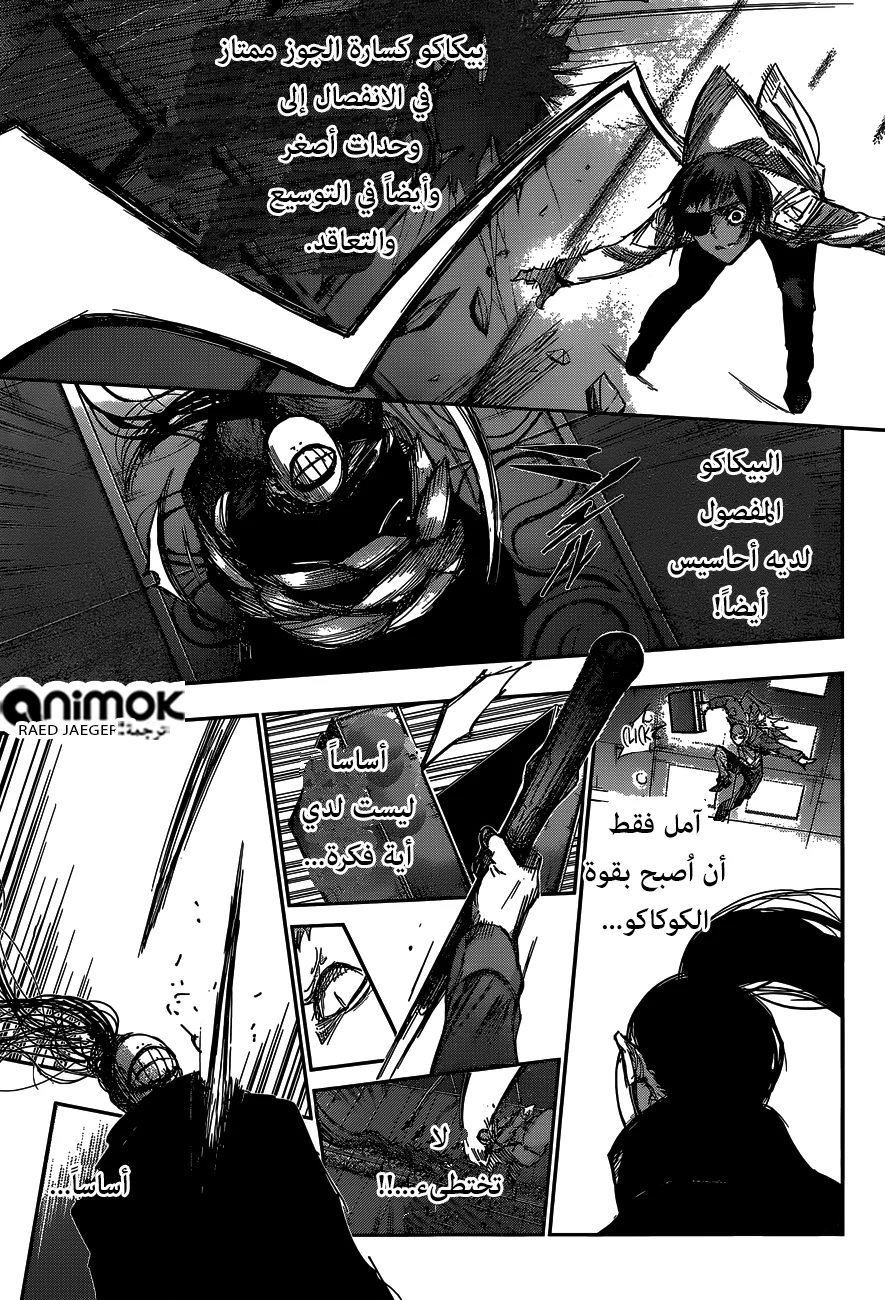 Read Tokyo Ghoul:re AR Manga Online