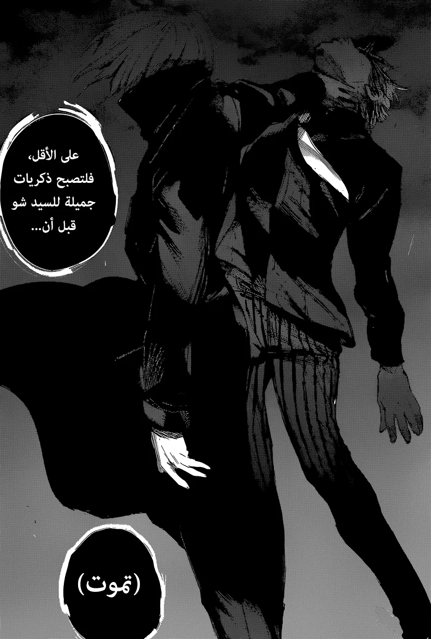 Read Tokyo Ghoul:re AR Manga Online