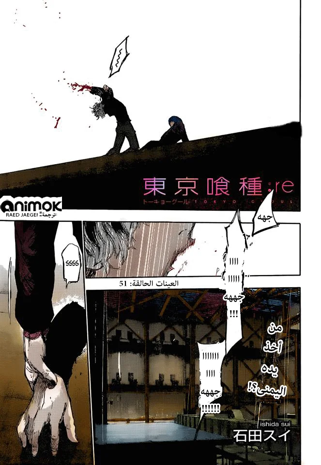Read Tokyo Ghoul:re AR Manga Online