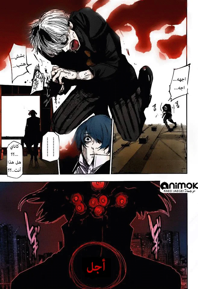 Read Tokyo Ghoul:re AR Manga Online