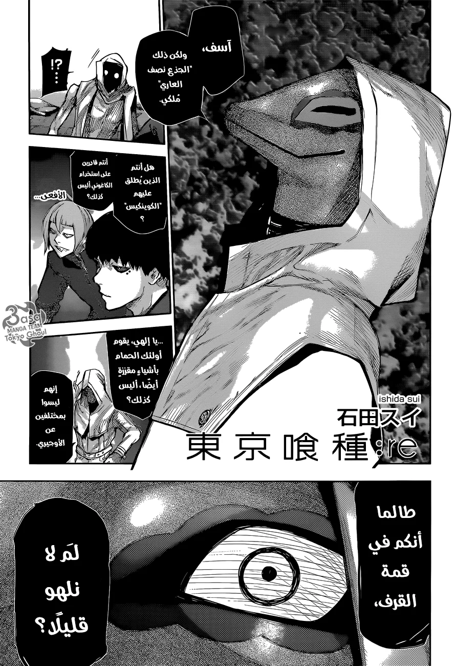 Read Tokyo Ghoul:re AR Manga Online