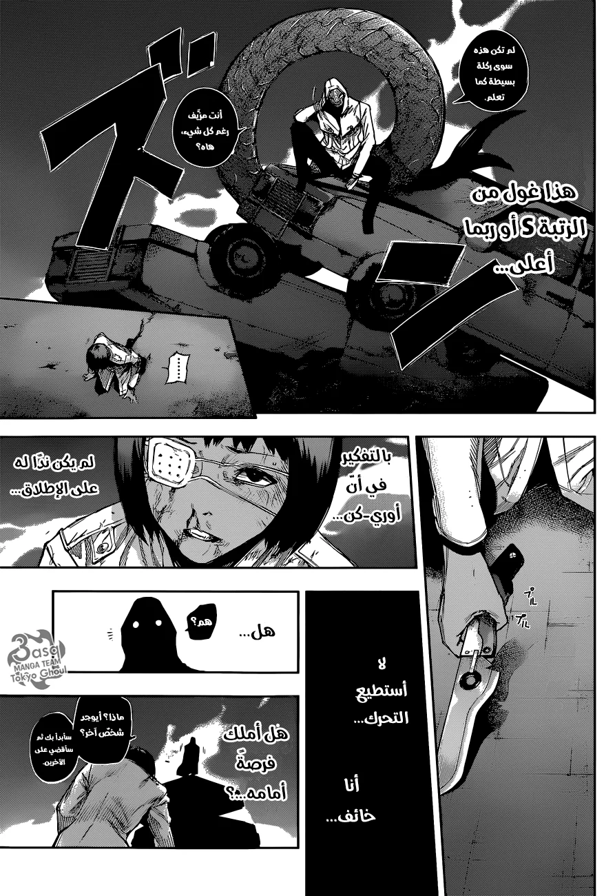 Read Tokyo Ghoul:re AR Manga Online