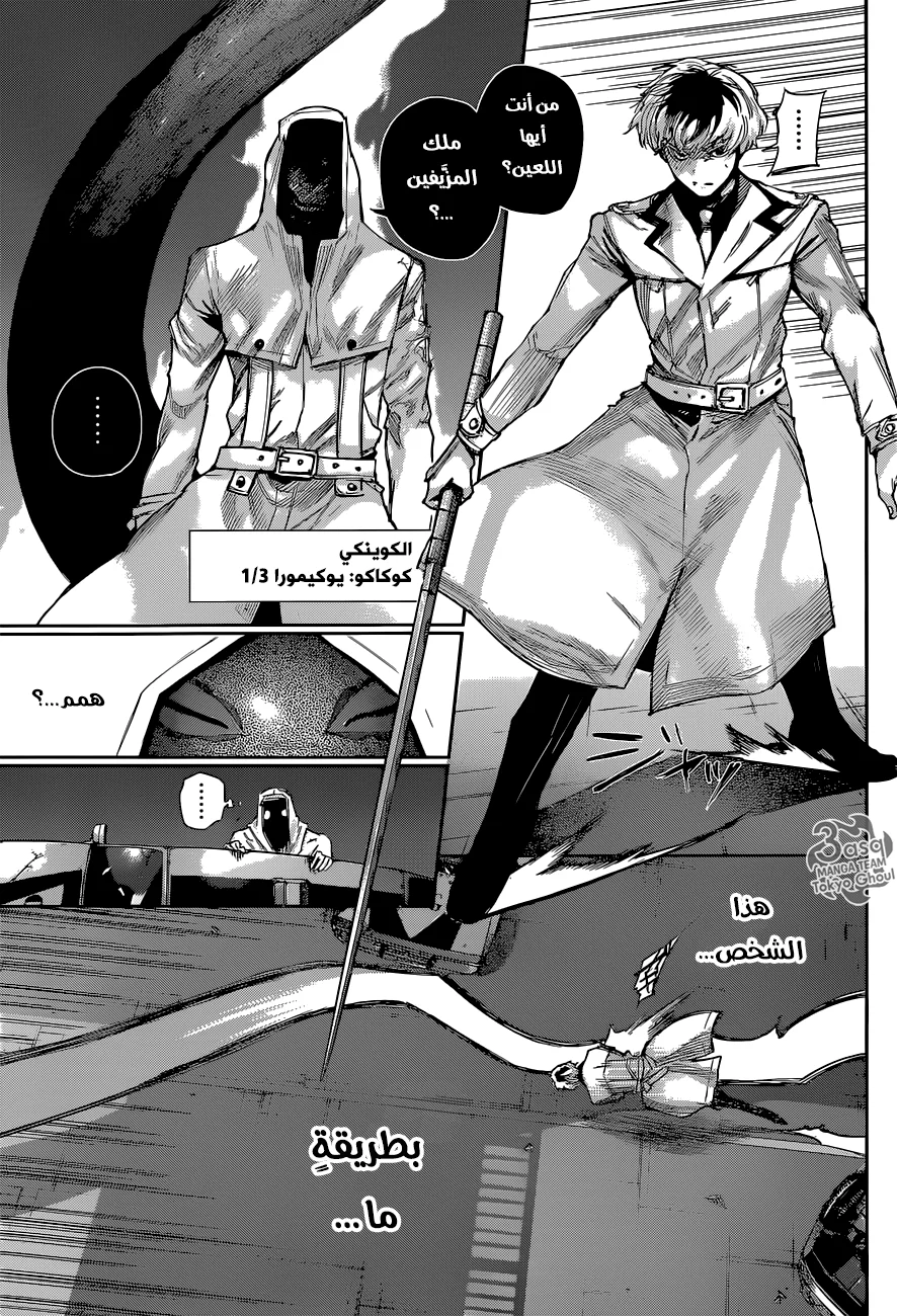 Read Tokyo Ghoul:re AR Manga Online