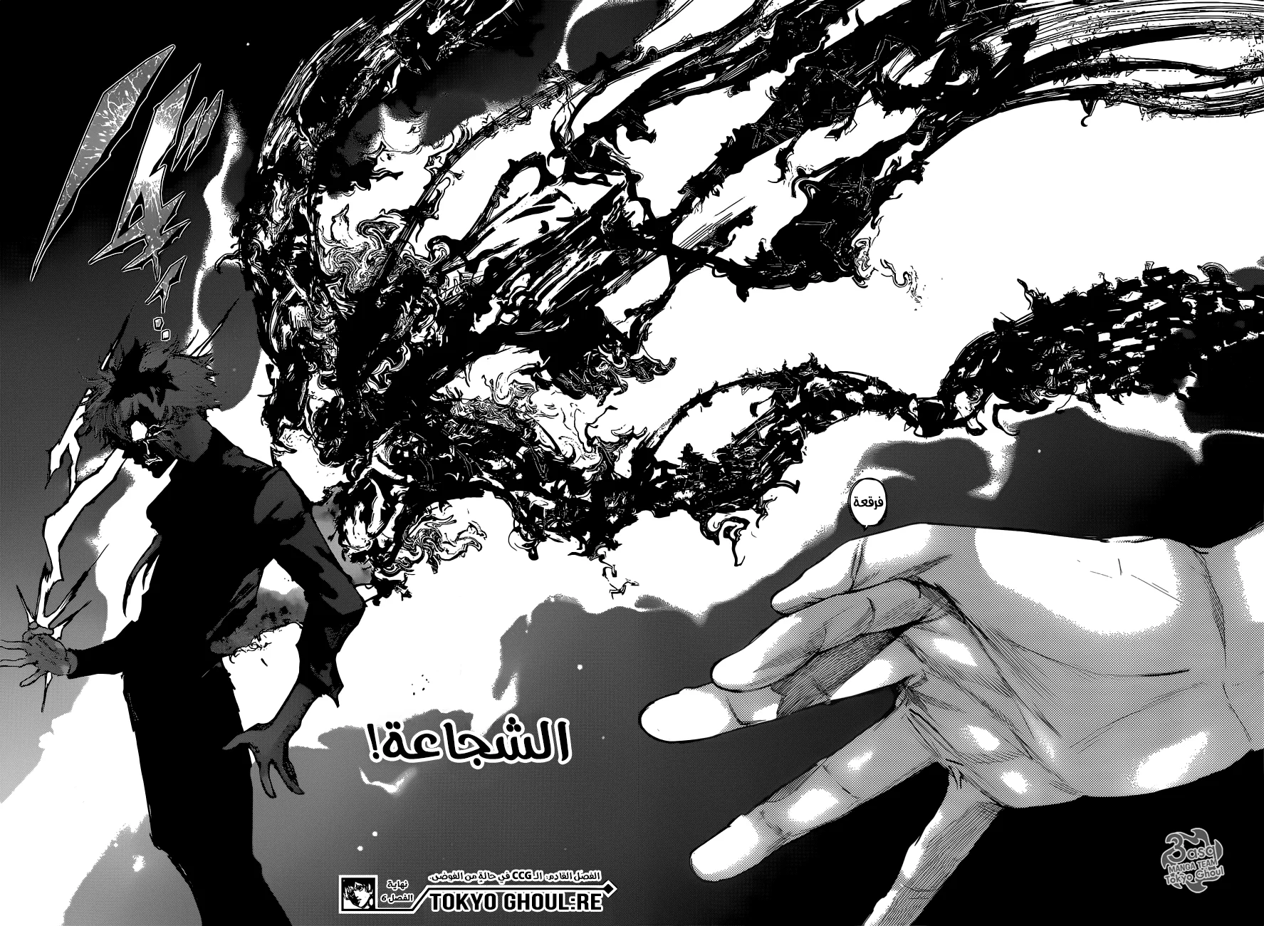 Read Tokyo Ghoul:re AR Manga Online
