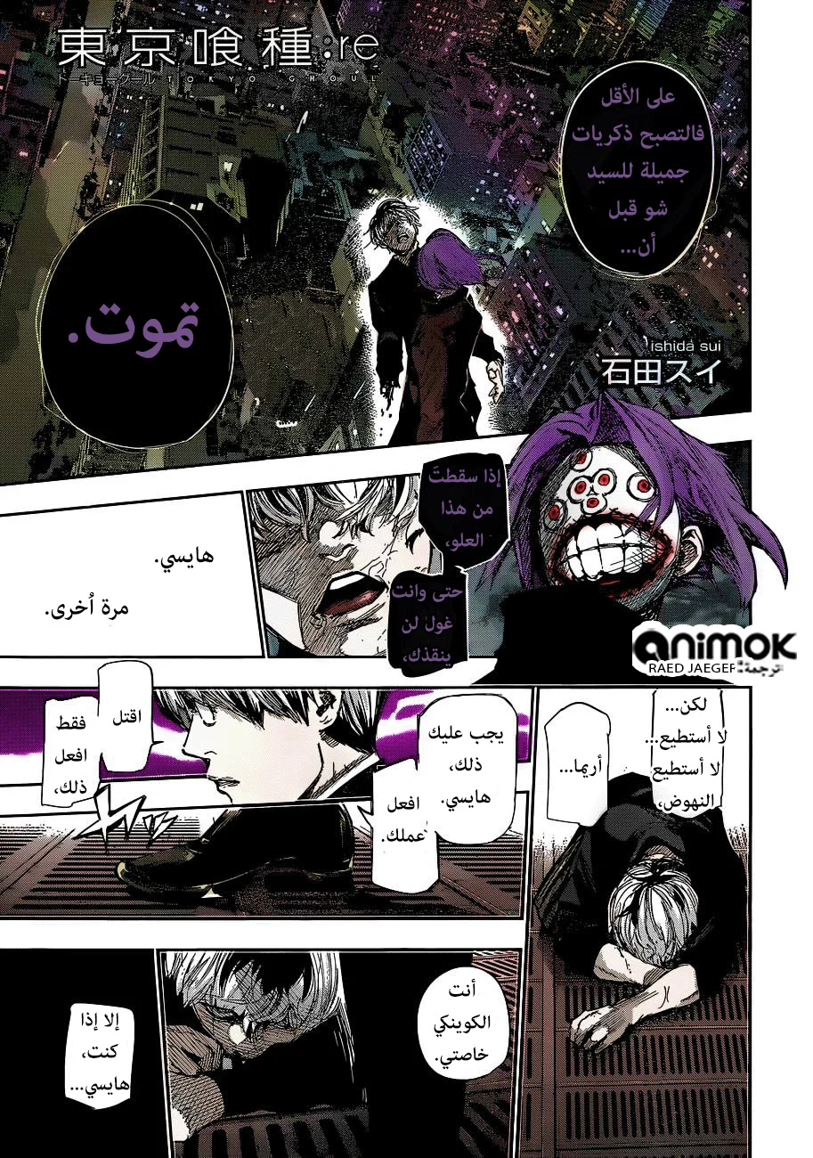 Read Tokyo Ghoul:re AR Manga Online