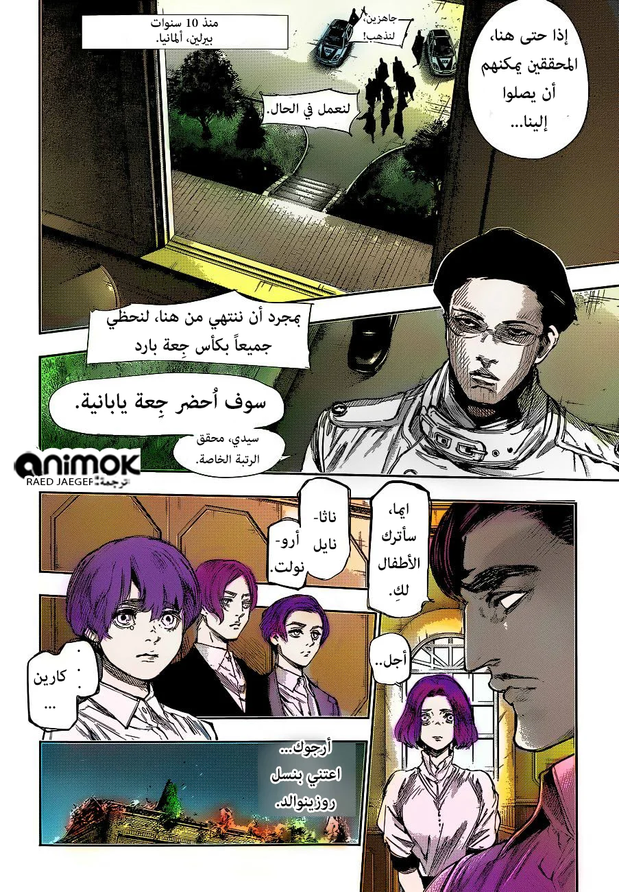 Read Tokyo Ghoul:re AR Manga Online