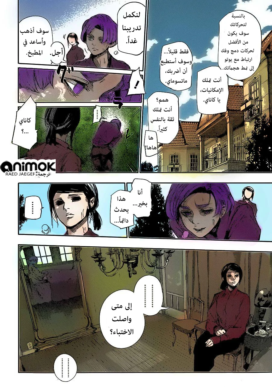 Read Tokyo Ghoul:re AR Manga Online